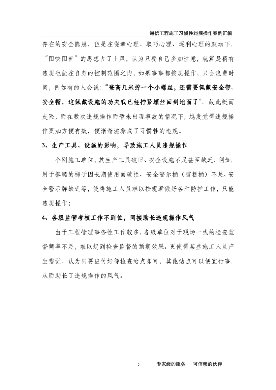 通信工程施工习惯性违规操作案例汇编_第3页
