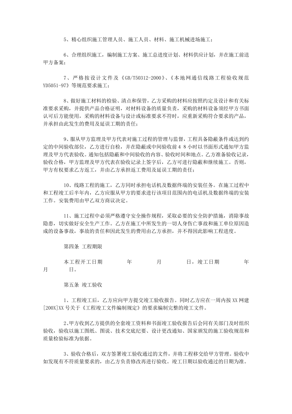 通信工程施工合同范本_第2页