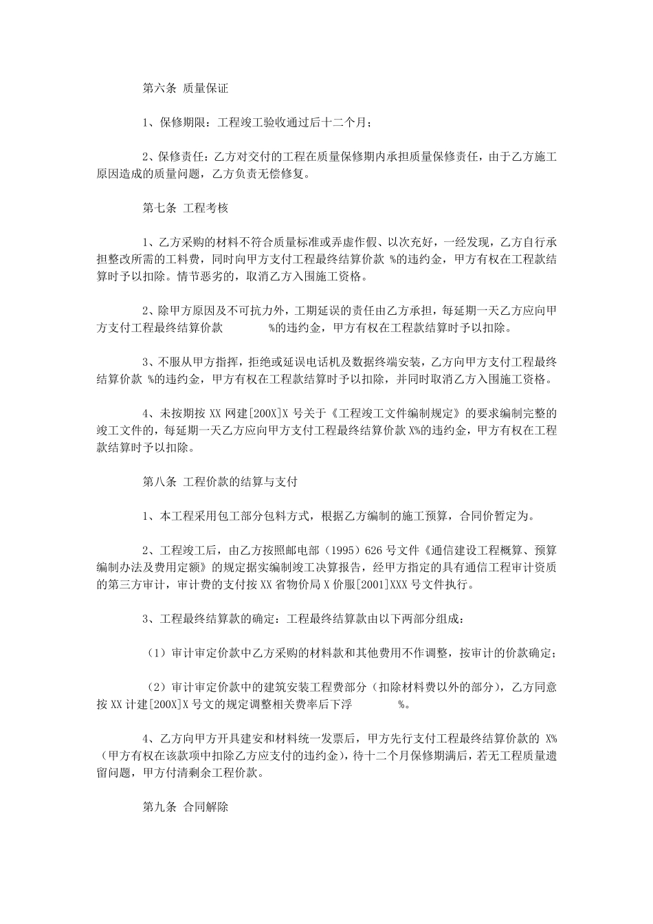 通信工程施工合同范本_第3页