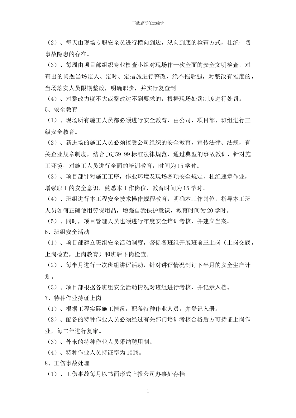 文明施工技术措施_第2页