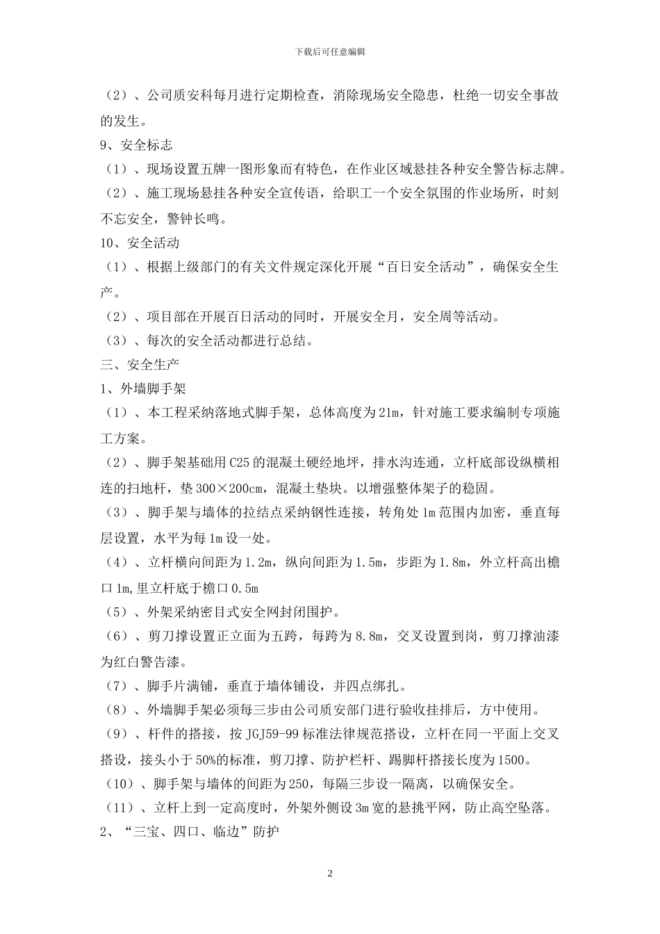 文明施工技术措施_第3页