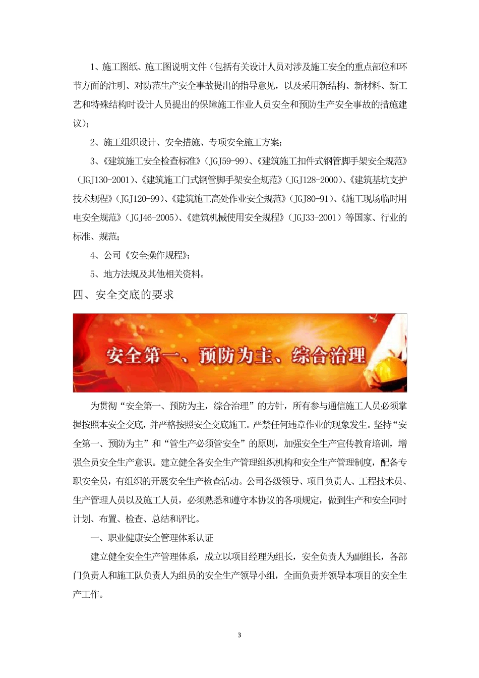通信工程施工安全交底_第3页