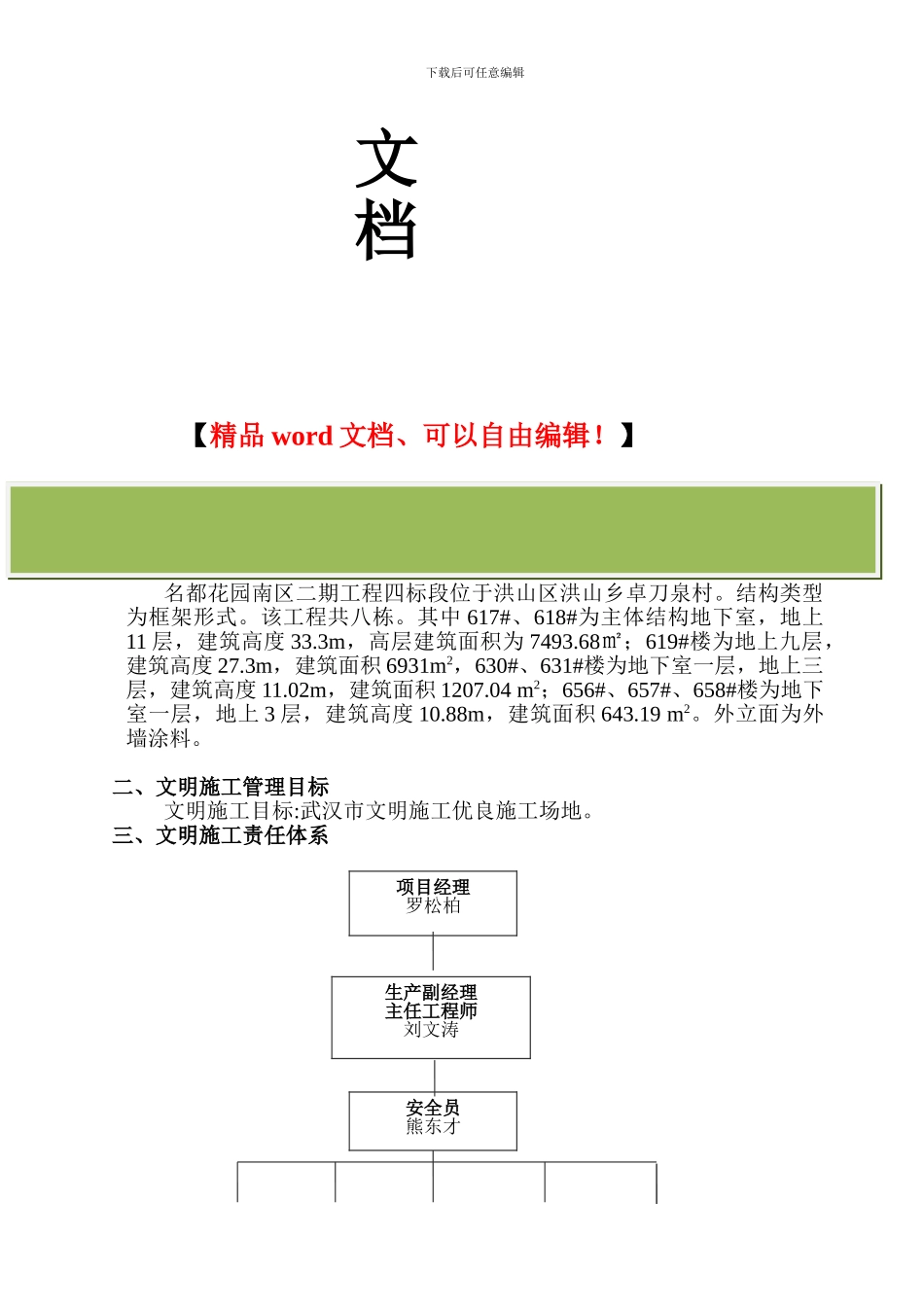 文明施工技术组织设计_第2页