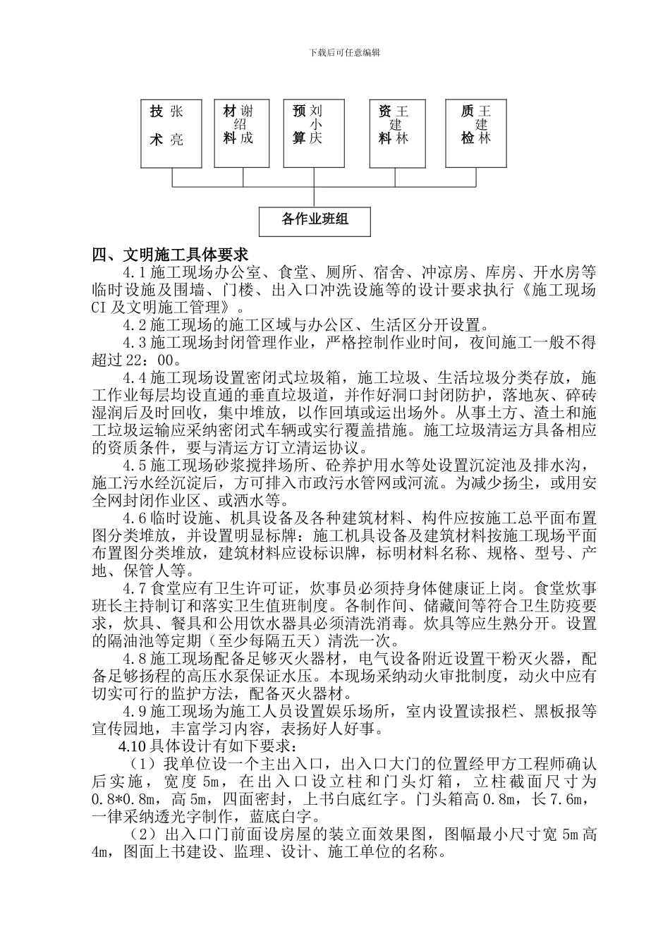 文明施工技术组织设计_第3页