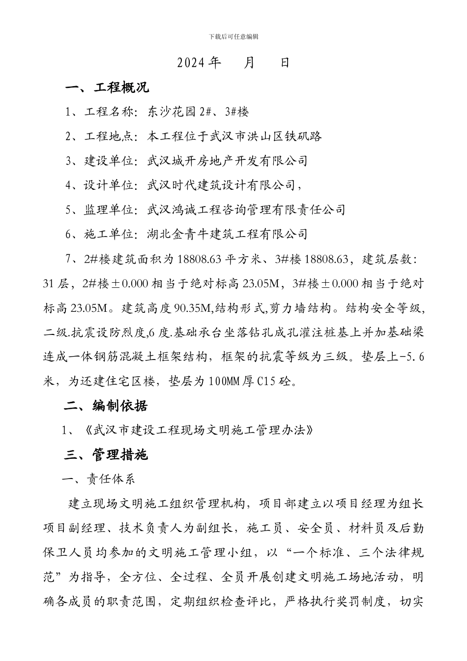 文明施工技术措施方案_第2页