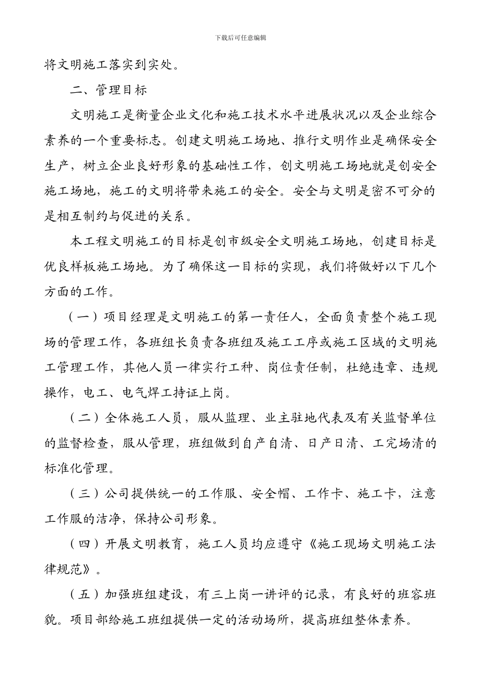 文明施工技术措施方案_第3页