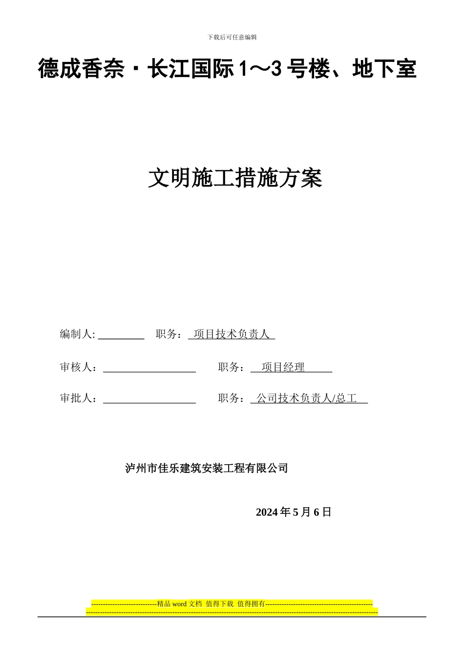 文明施工技术组织方案_第1页