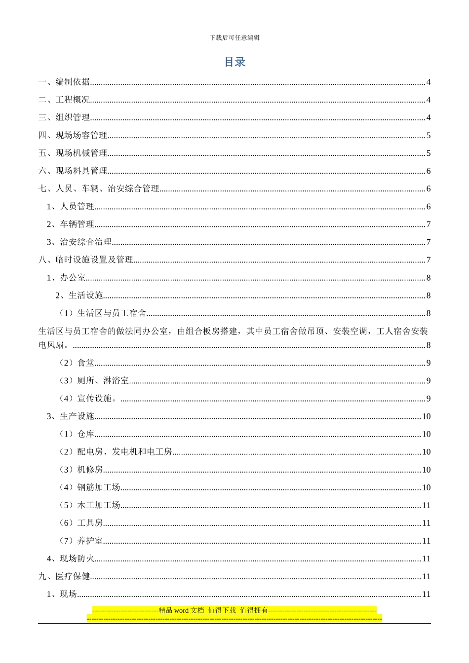 文明施工技术组织方案_第2页