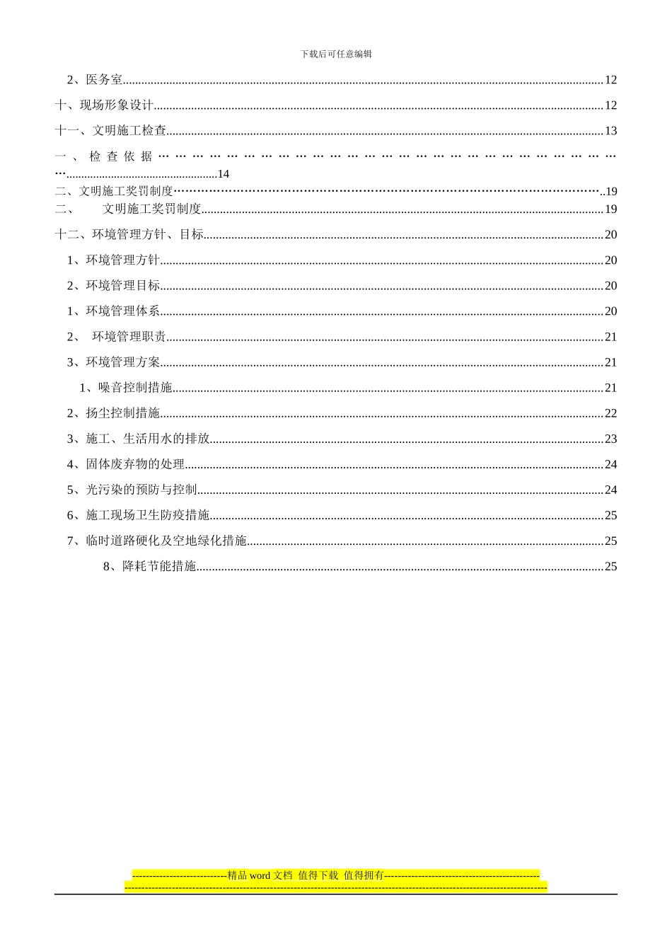 文明施工技术组织方案_第3页