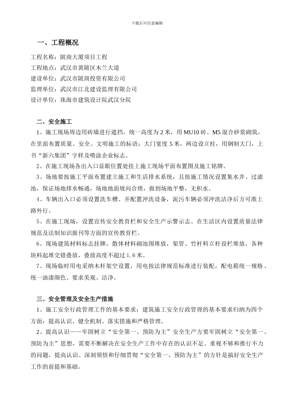 文明施工技术组织方案_第2页