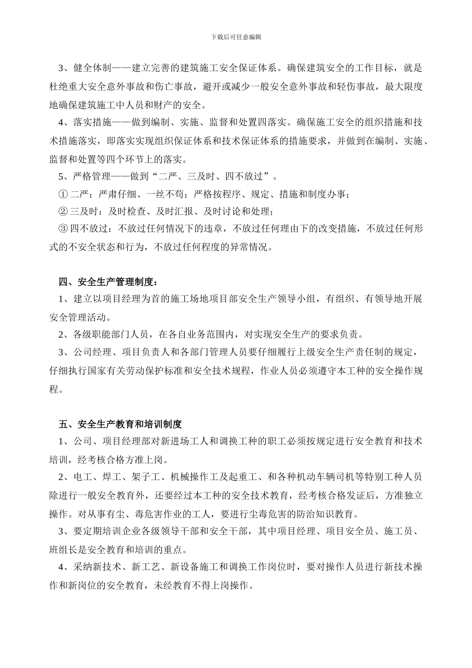 文明施工技术组织方案_第3页