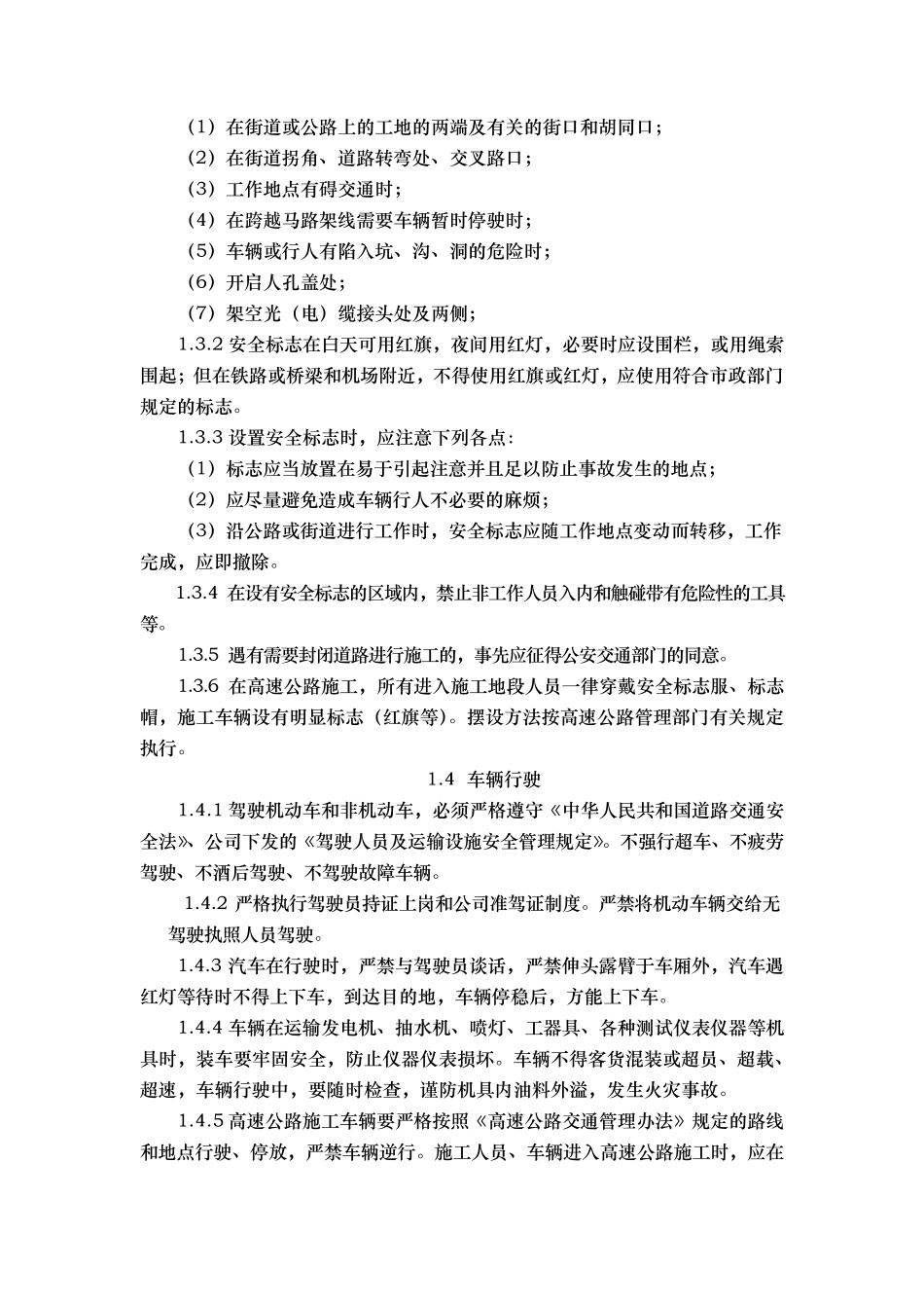 通信工程施工安全生产制度_第2页