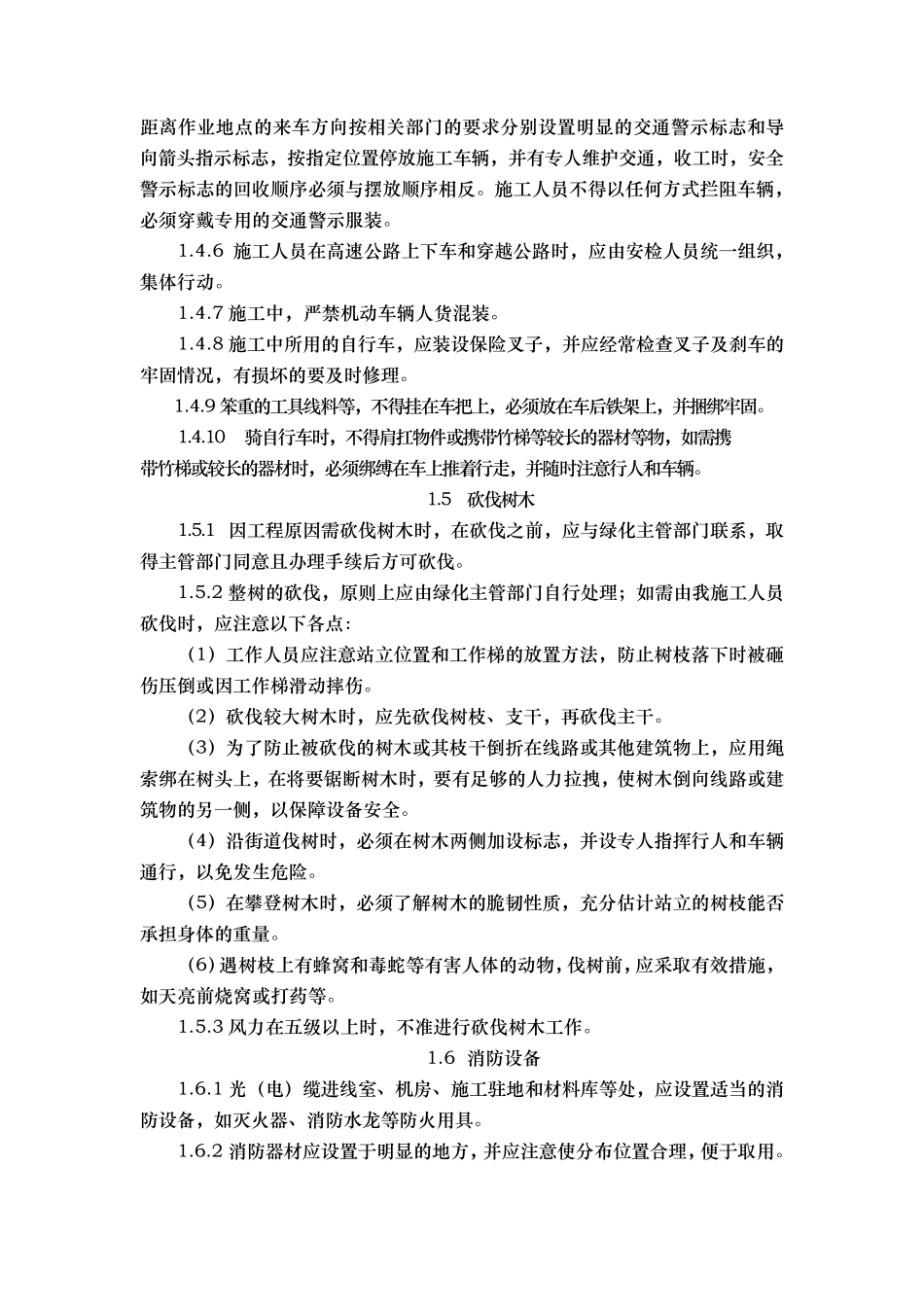 通信工程施工安全生产制度_第3页