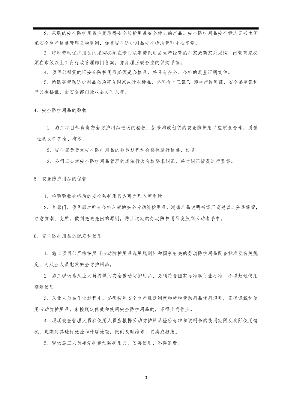 通信工程施工安全防护用品配置方案_第3页