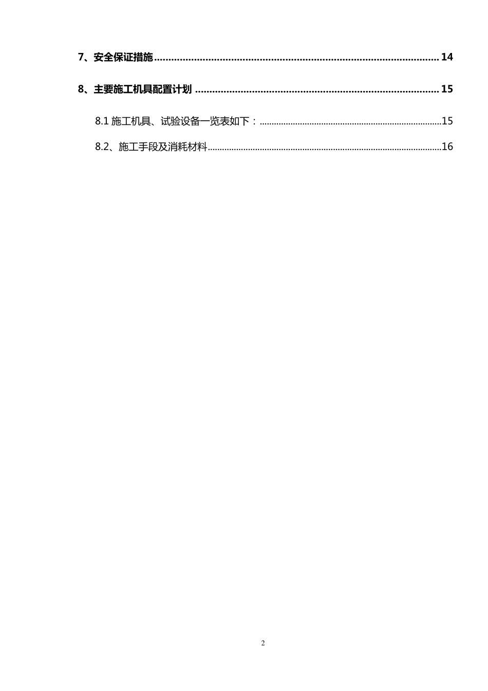 通信工程施工方案模板_第2页
