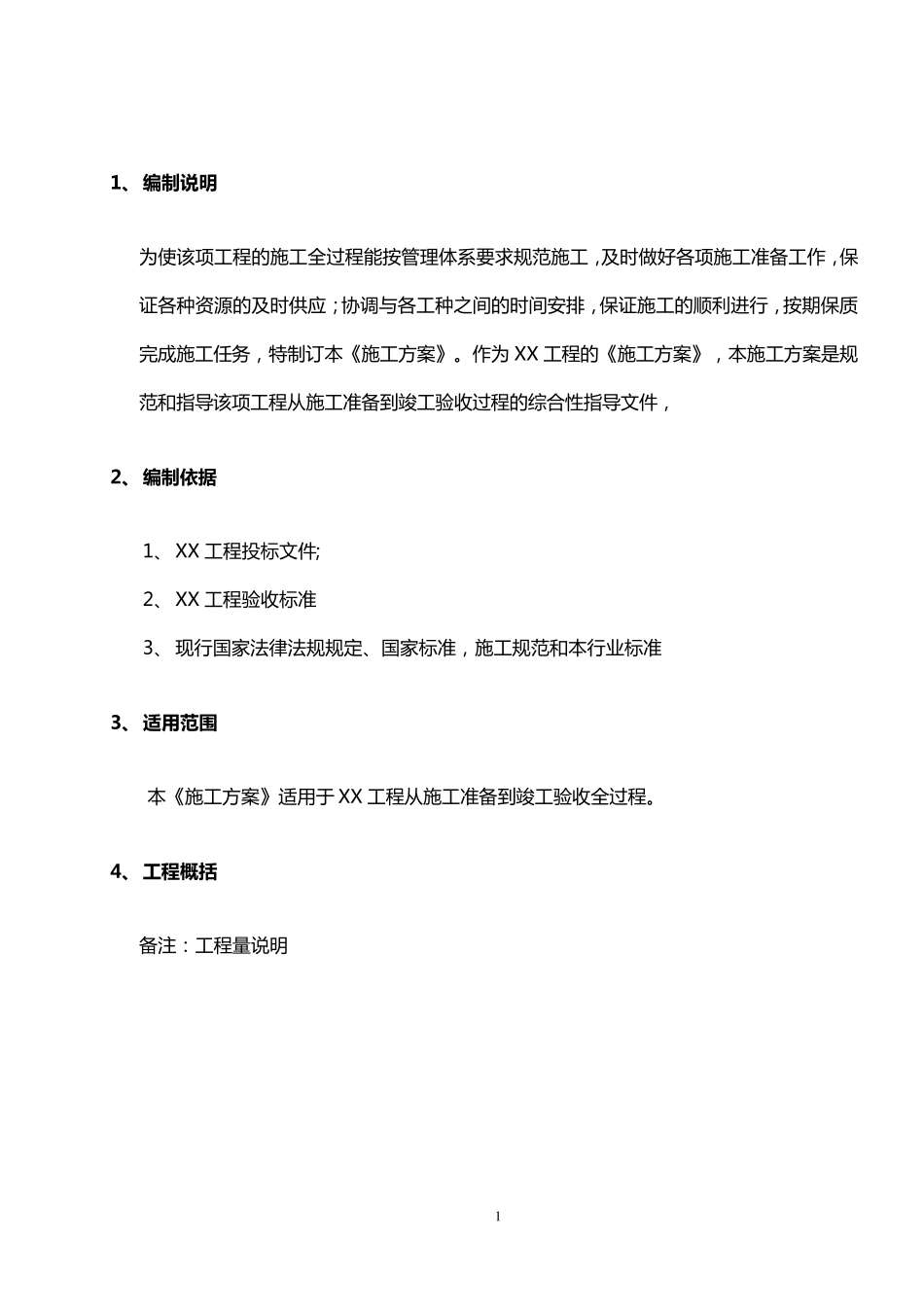 通信工程施工方案模板_第3页