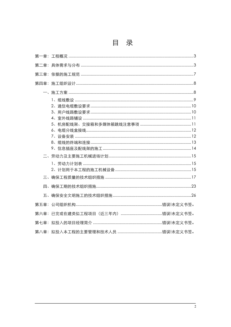 通信工程施工方案设计_第2页