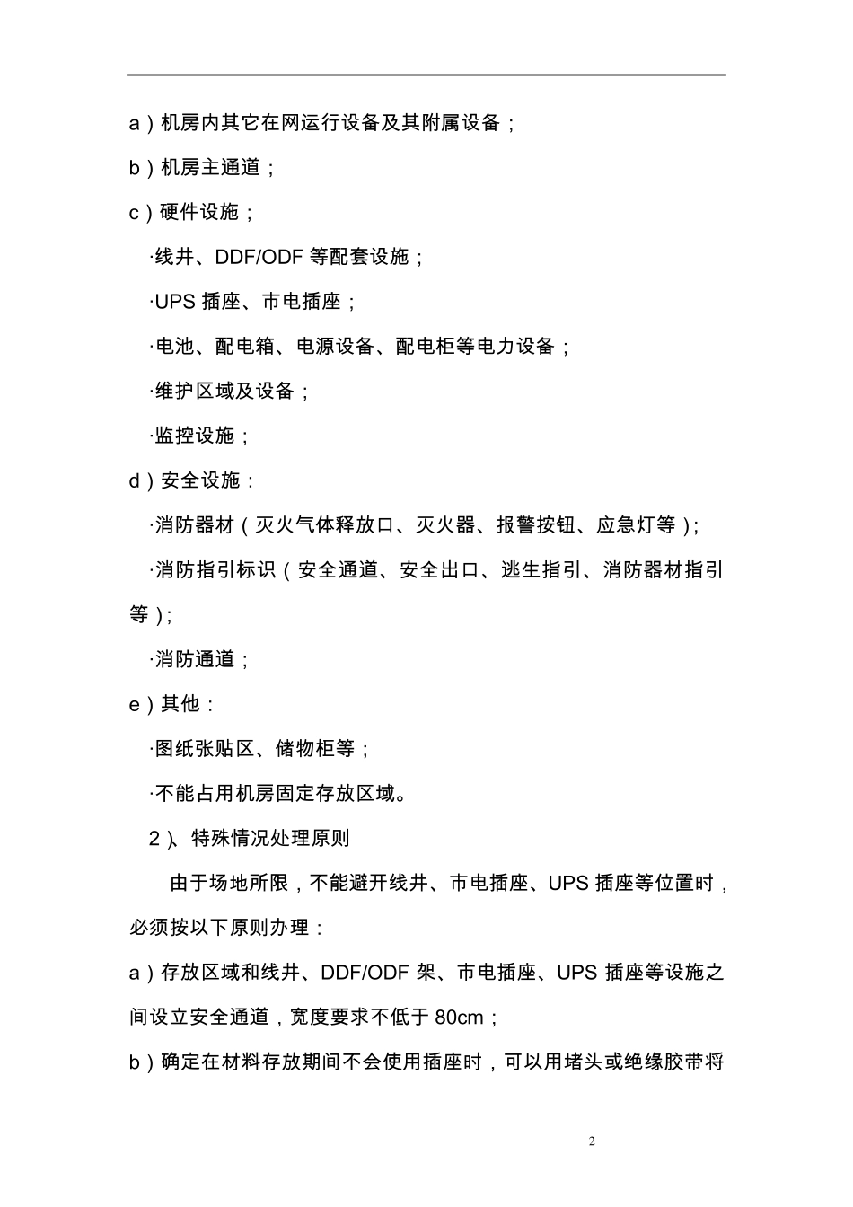 通信工程施工现场管理制度_第2页