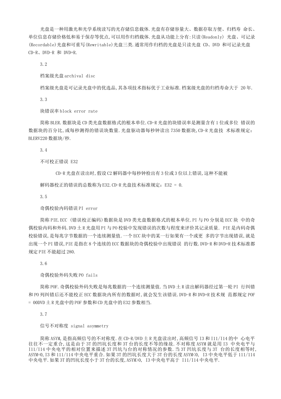 电子文件归档光盘技术要求和应用规范_第2页