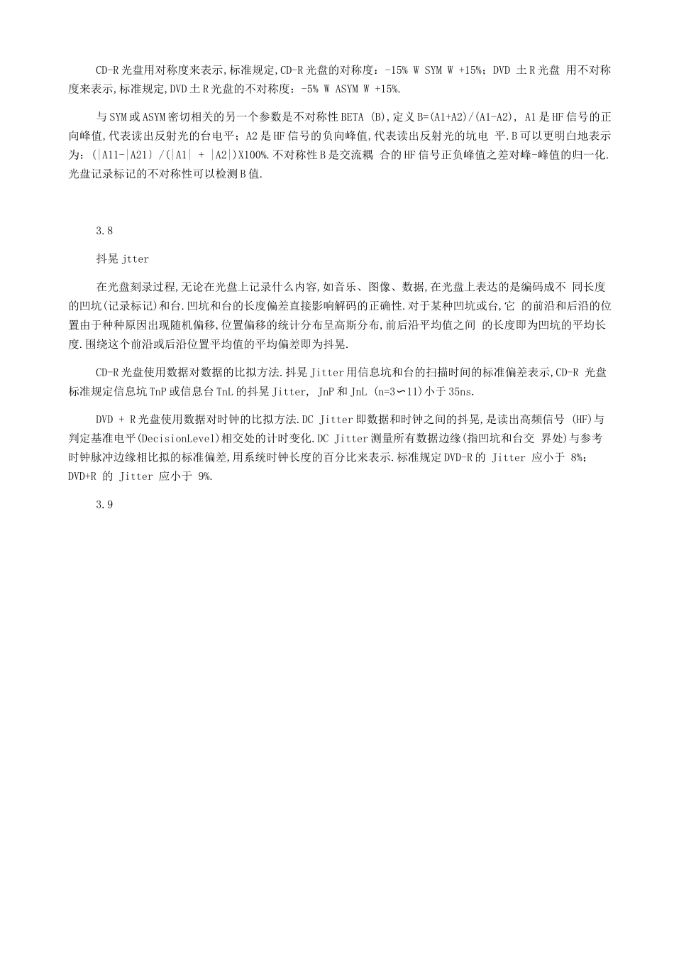 电子文件归档光盘技术要求和应用规范_第3页