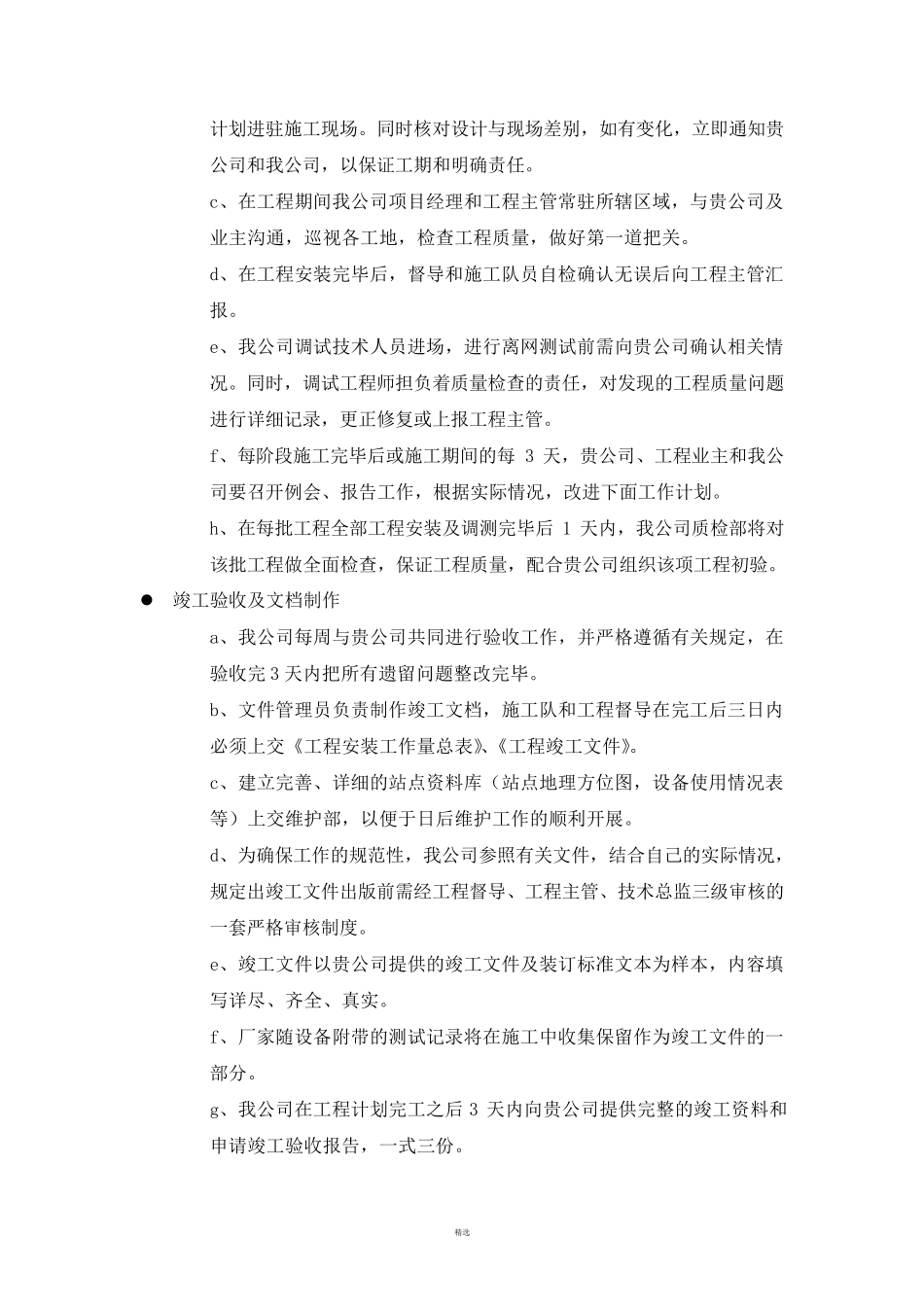 通信工程施工组织方案_第2页
