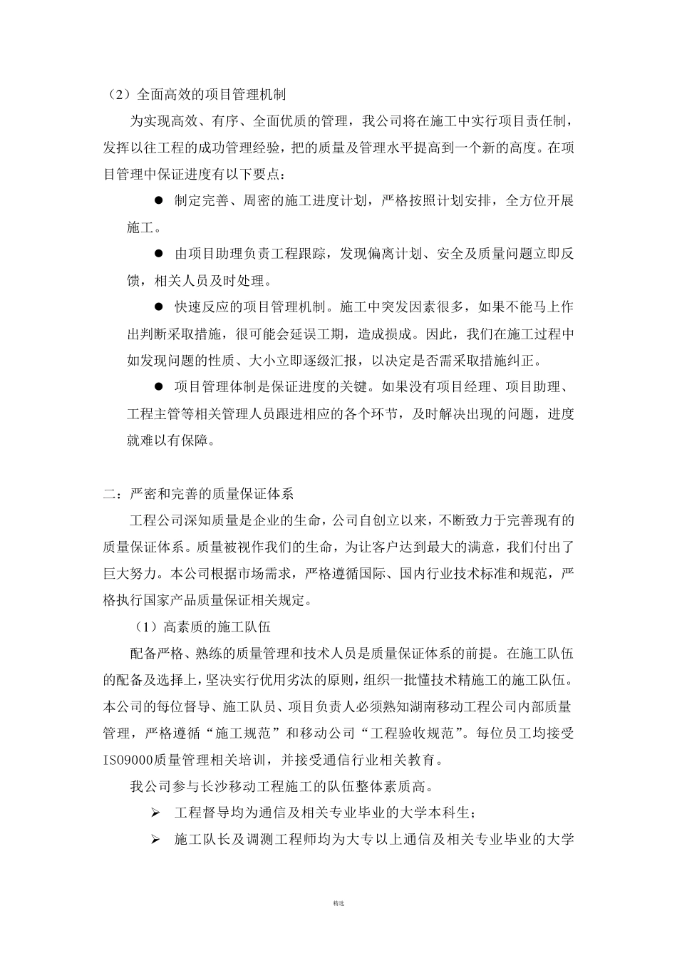通信工程施工组织方案_第3页
