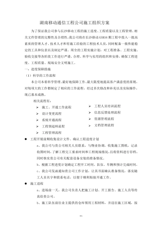 通信工程施工组织方案