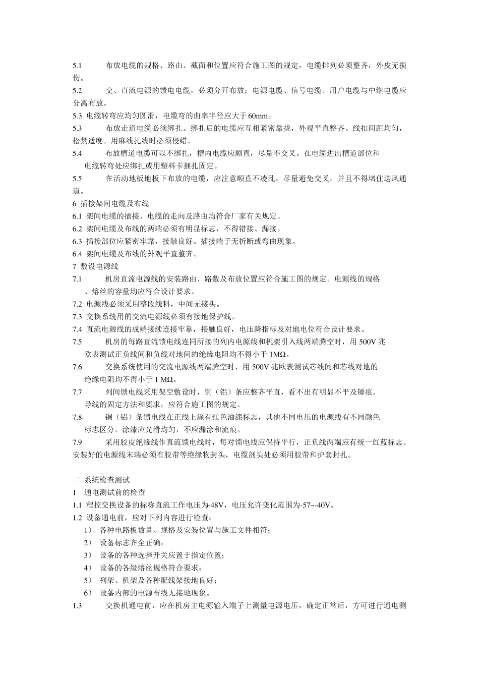 通信工程施工规范_第2页