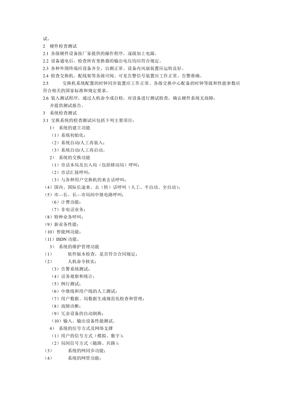 通信工程施工规范_第3页