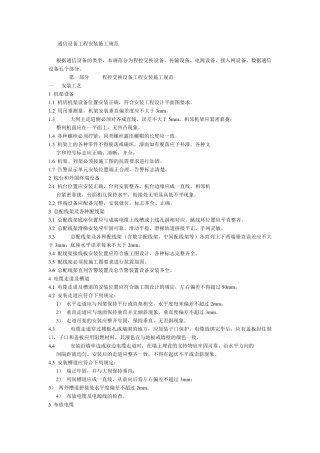 通信工程施工规范