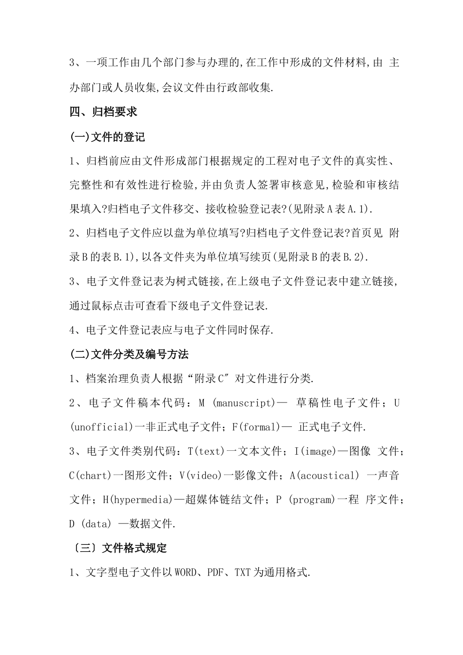 电子档案管理制度_第2页