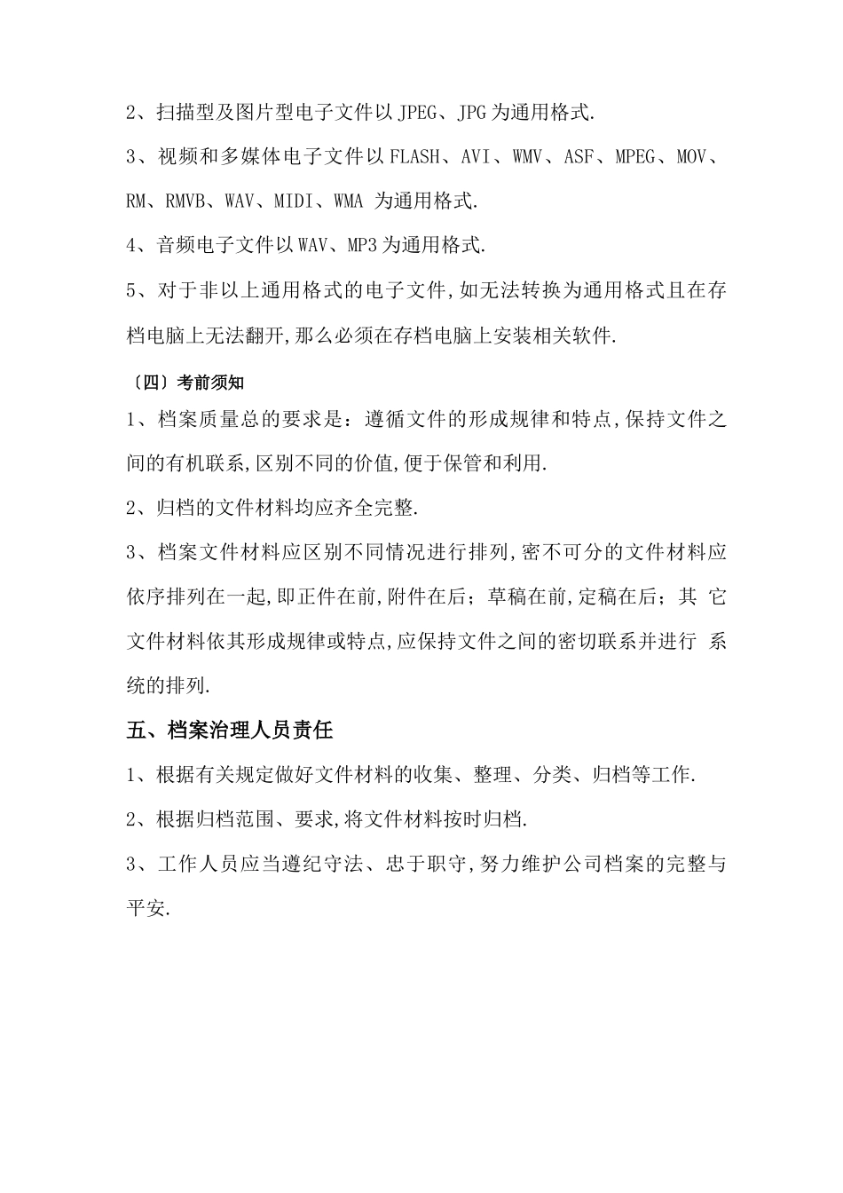 电子档案管理制度_第3页