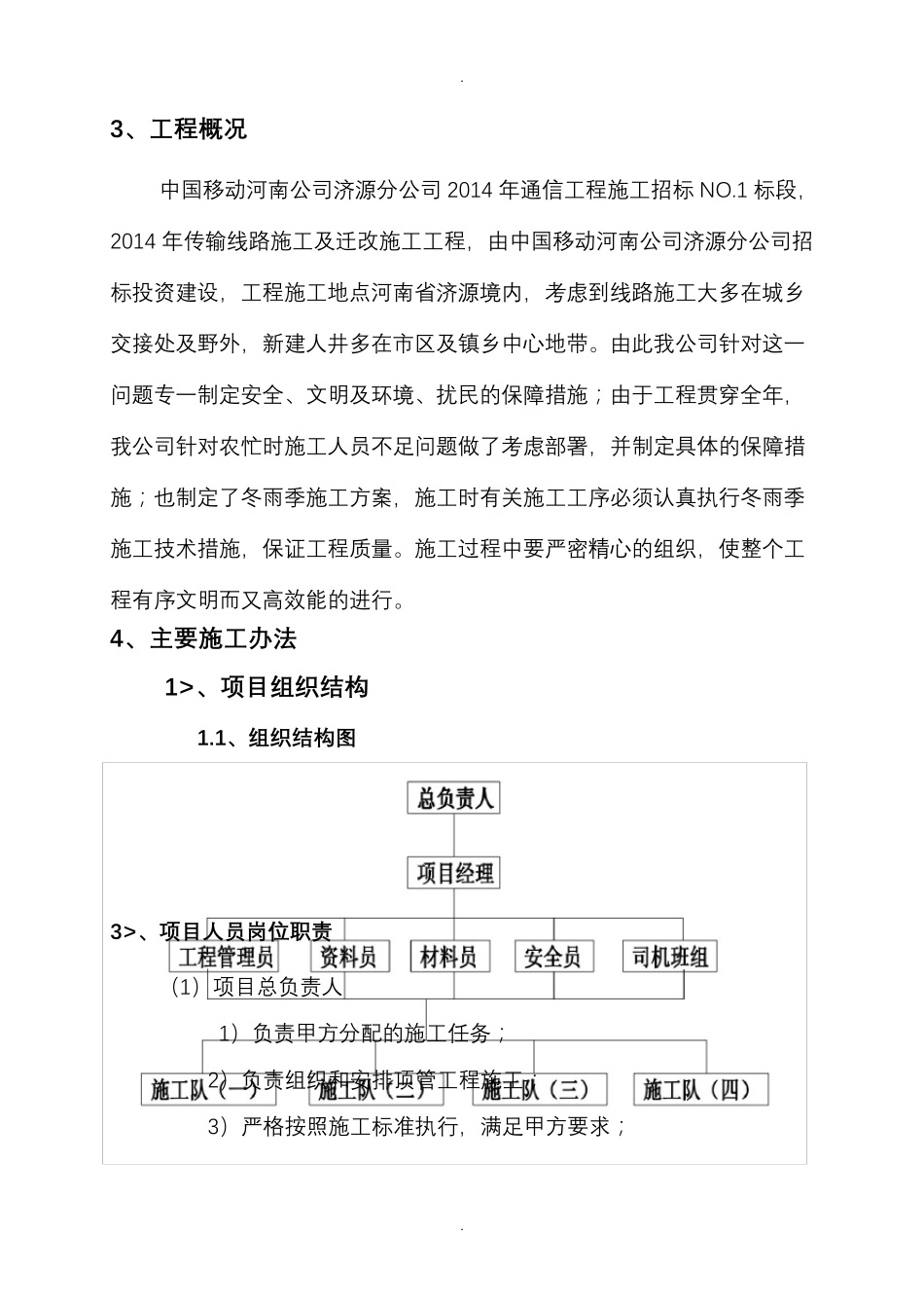 通信工程施工组织设计_第2页