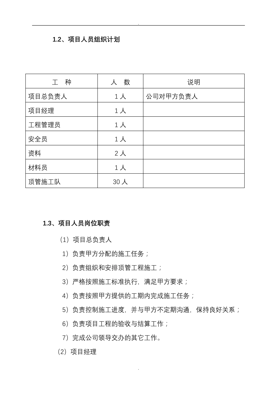 通信工程施工组织设计_第3页