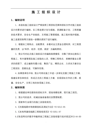 通信工程施工组织设计