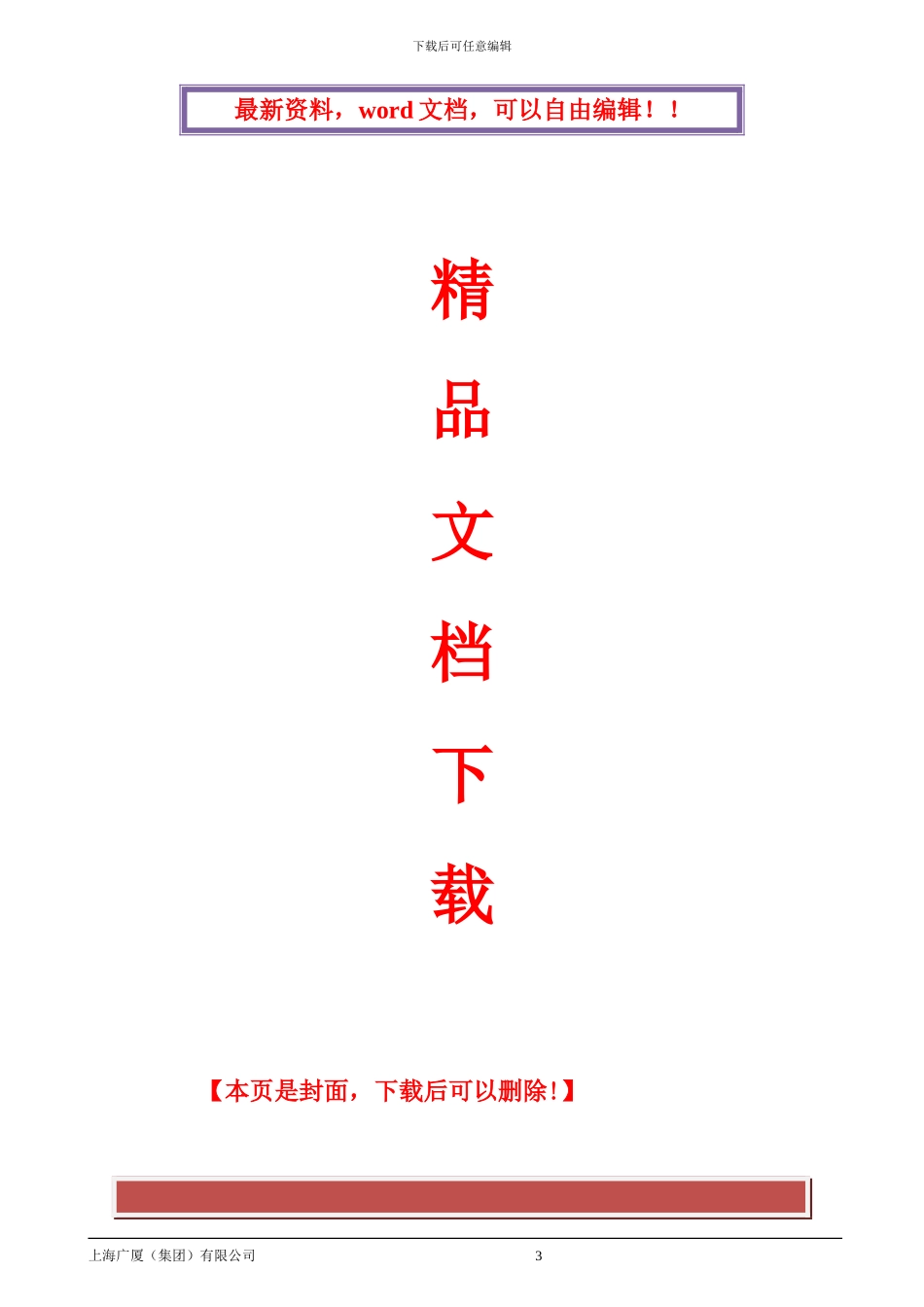 文明施工措施和标化管理措施_第1页