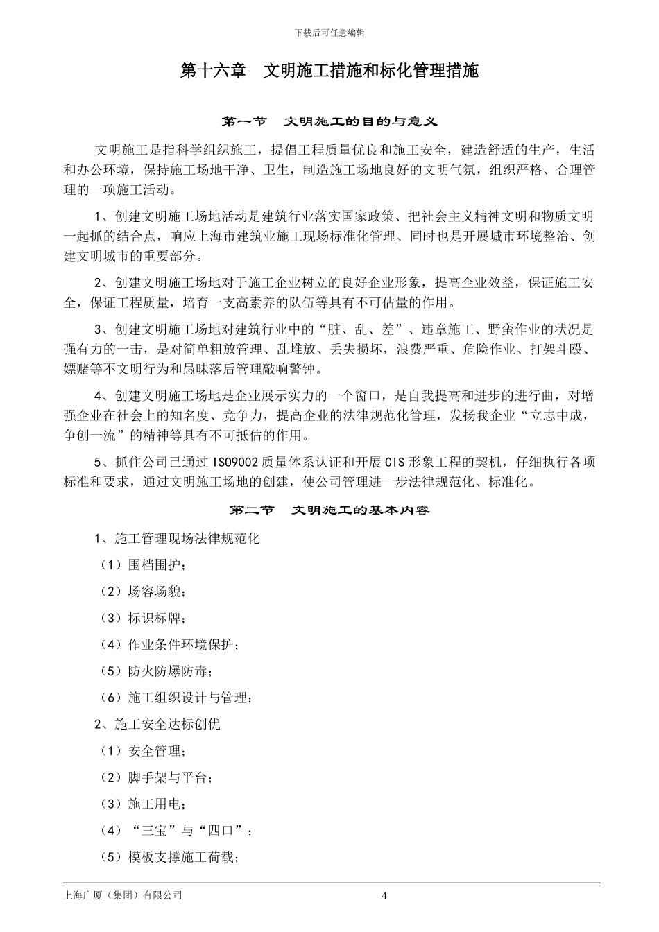 文明施工措施和标化管理措施_第2页
