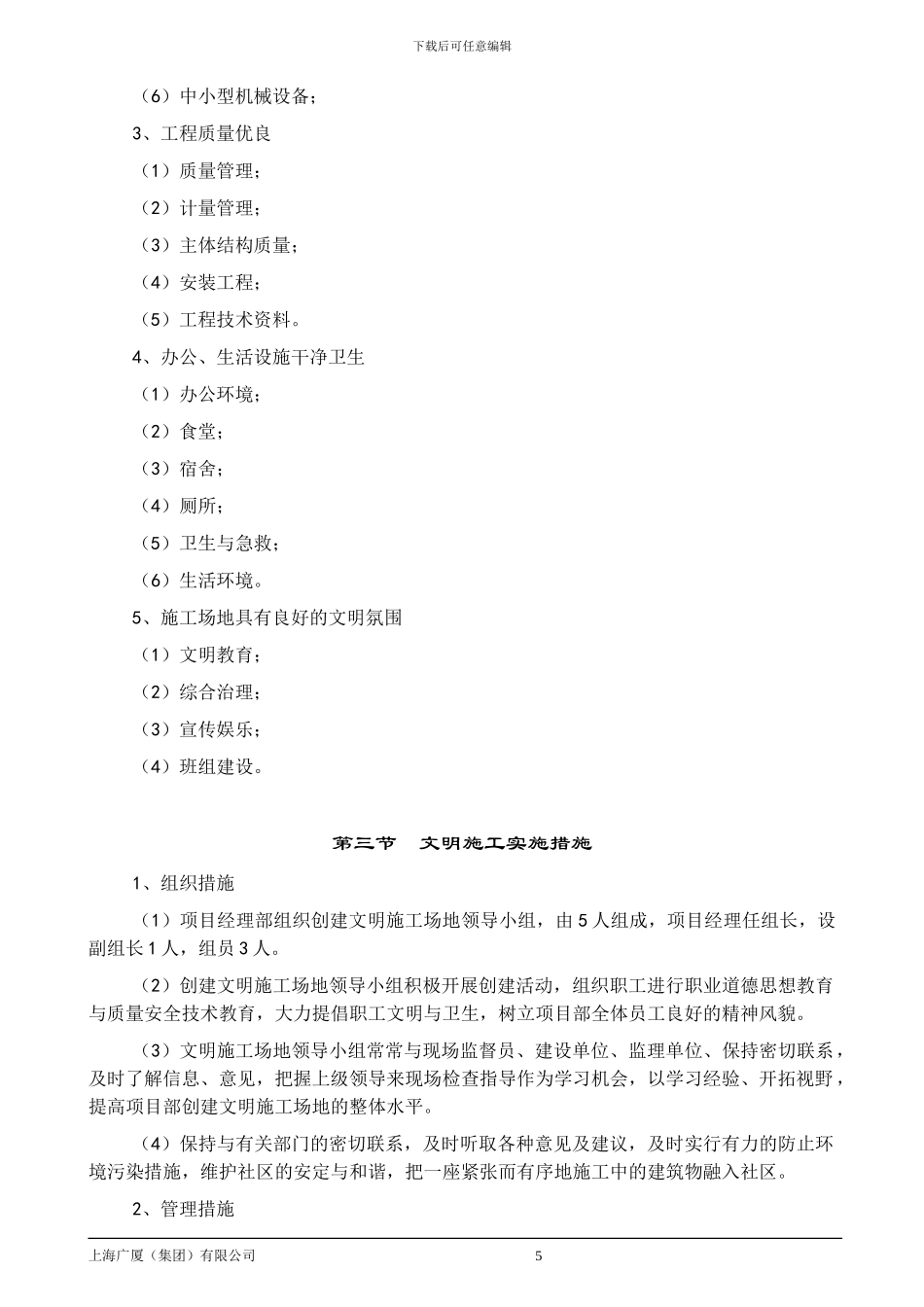 文明施工措施和标化管理措施_第3页