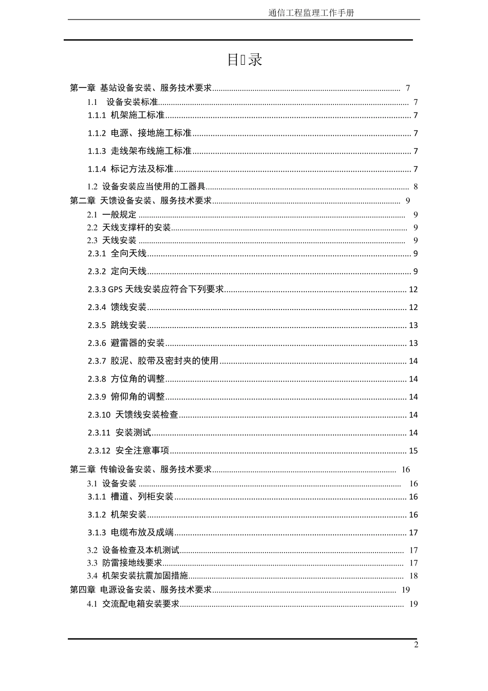通信工程施工质量验收规范及技术标准_第2页