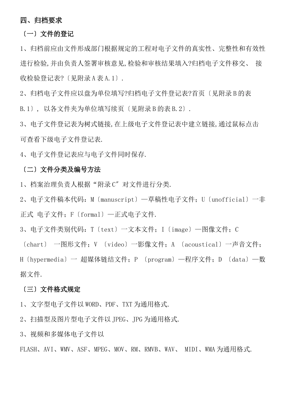 电子档案管理制度流程_第2页