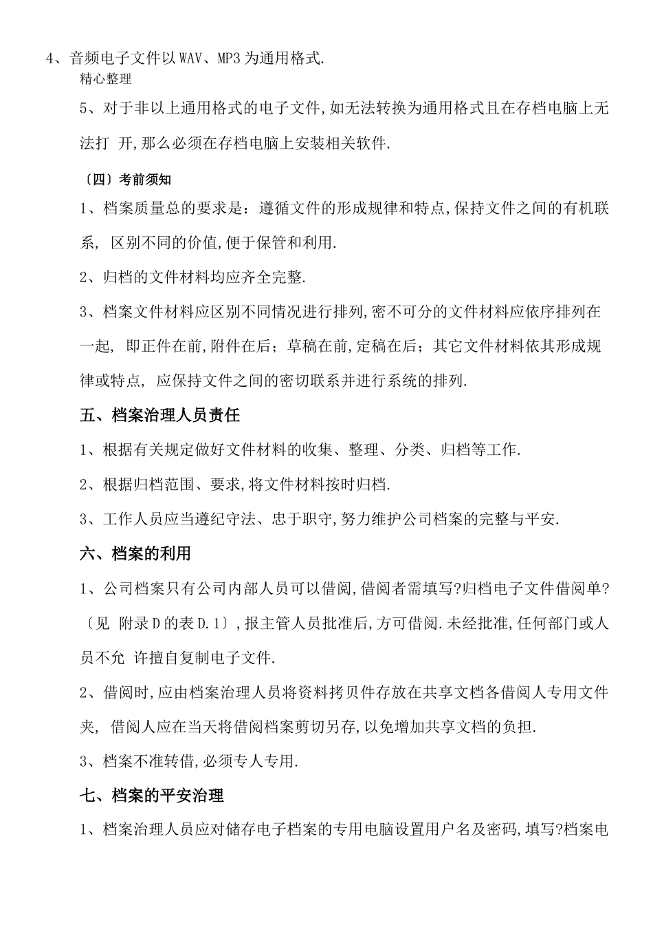 电子档案管理制度流程_第3页