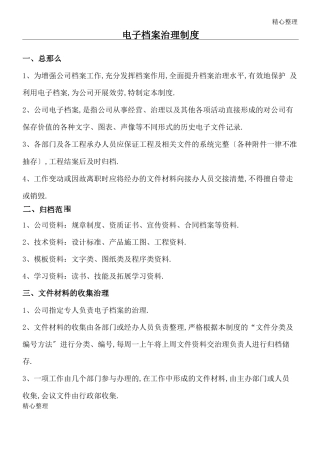 电子档案管理制度流程