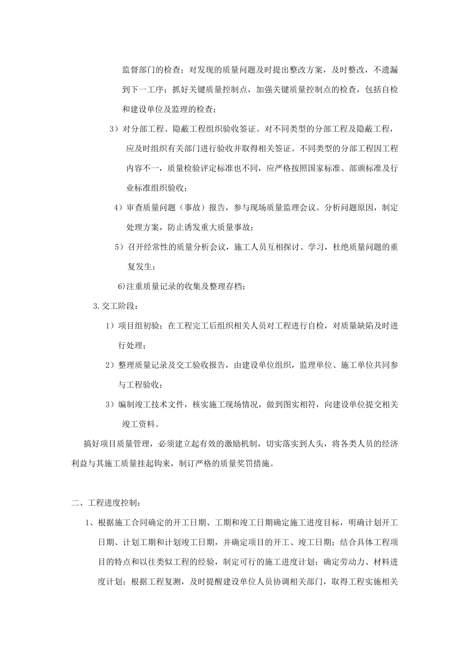 通信工程施工项目管理_第2页