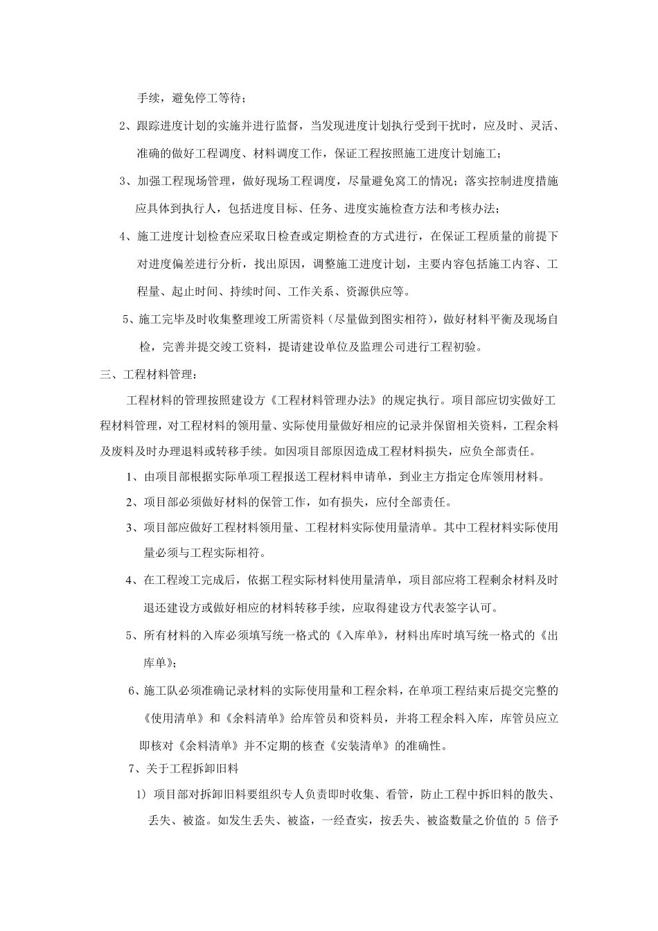 通信工程施工项目管理_第3页