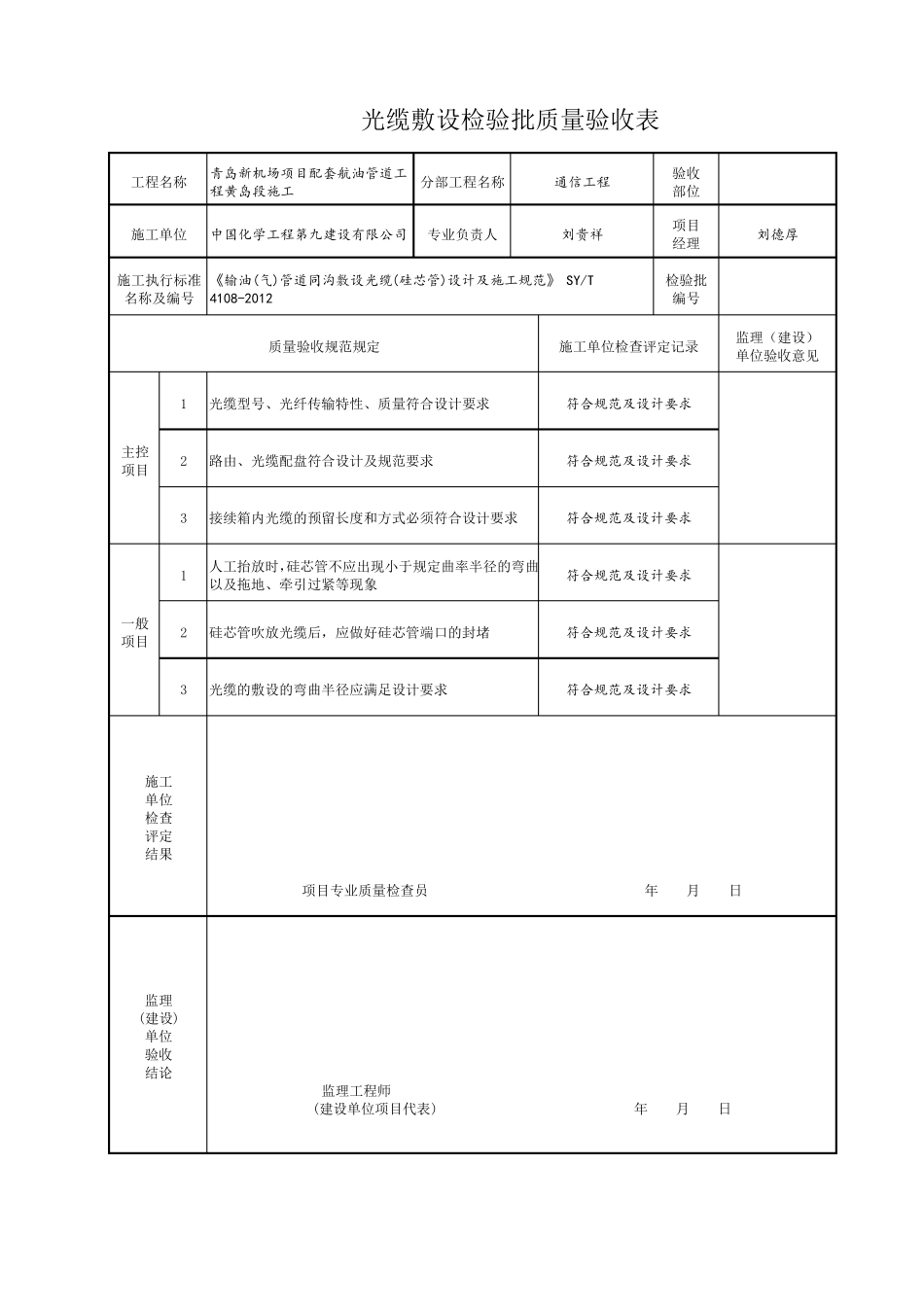 通信工程检验批质量验收表格_第2页