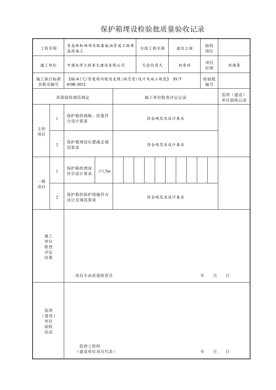 通信工程检验批质量验收表格_第3页