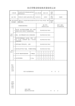 通信工程检验批质量验收表格
