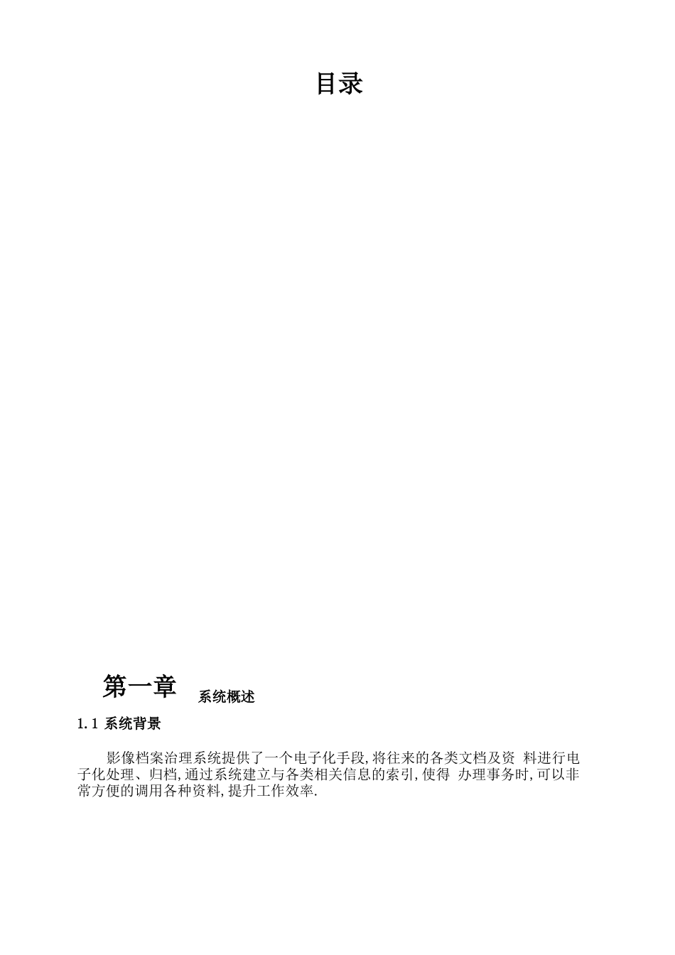 电子档案管理系统平台_第2页