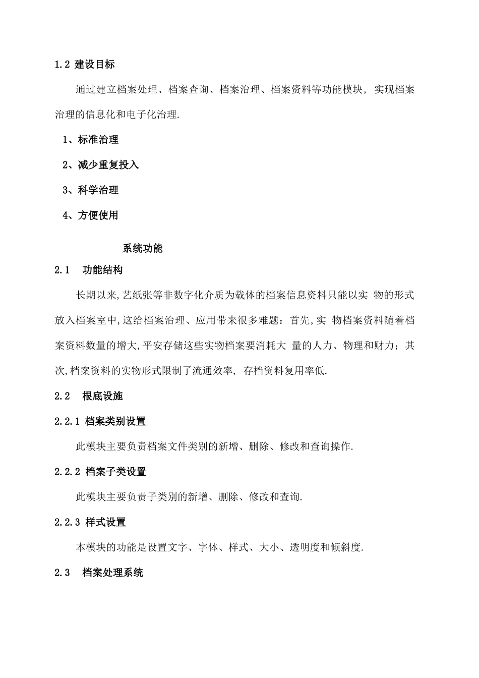 电子档案管理系统平台_第3页