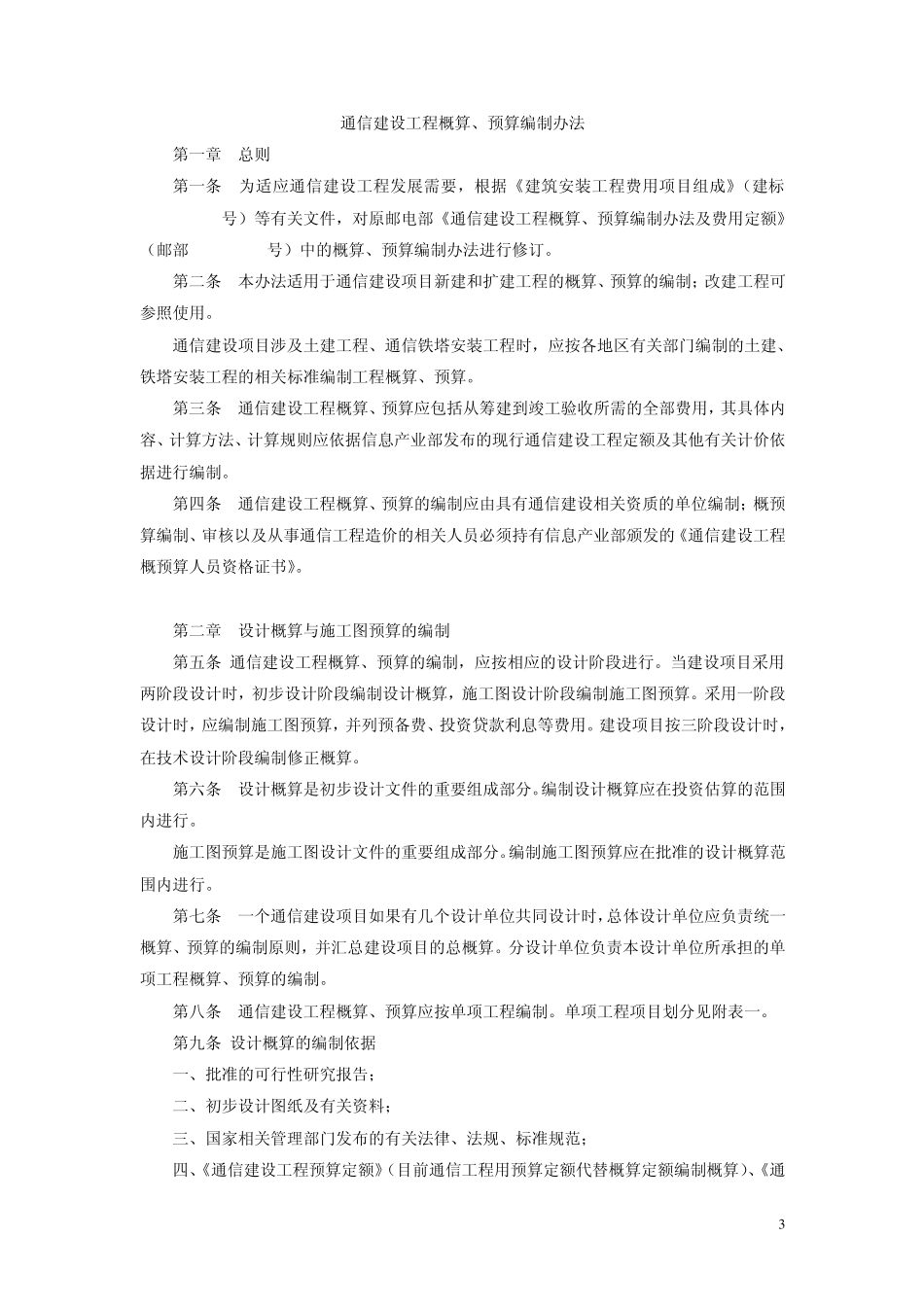 通信工程概预算相关法律法规_第3页